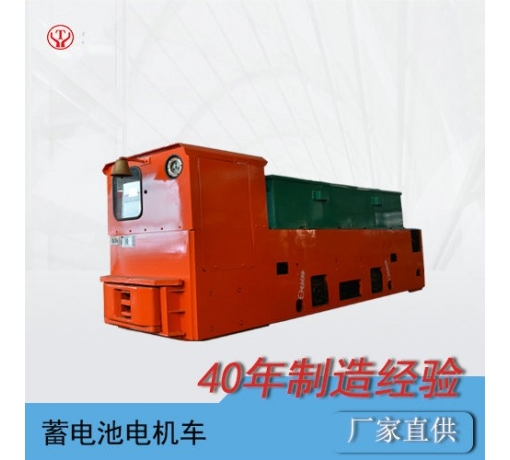 8噸蓄電池式電機(jī)車(chē)